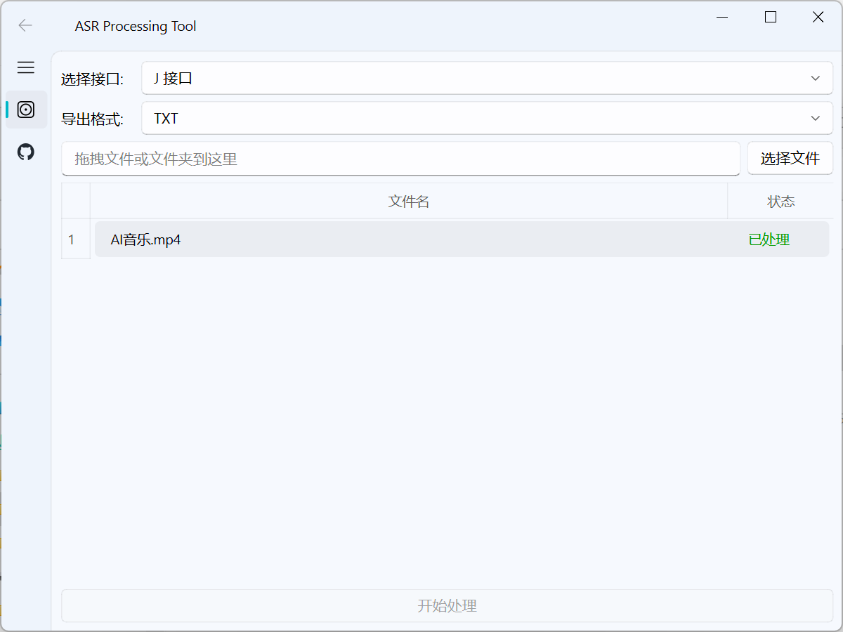 AsrTools-智能语音/视频转文字工具 内置剪映、快手、必剪官方接口-先知网创