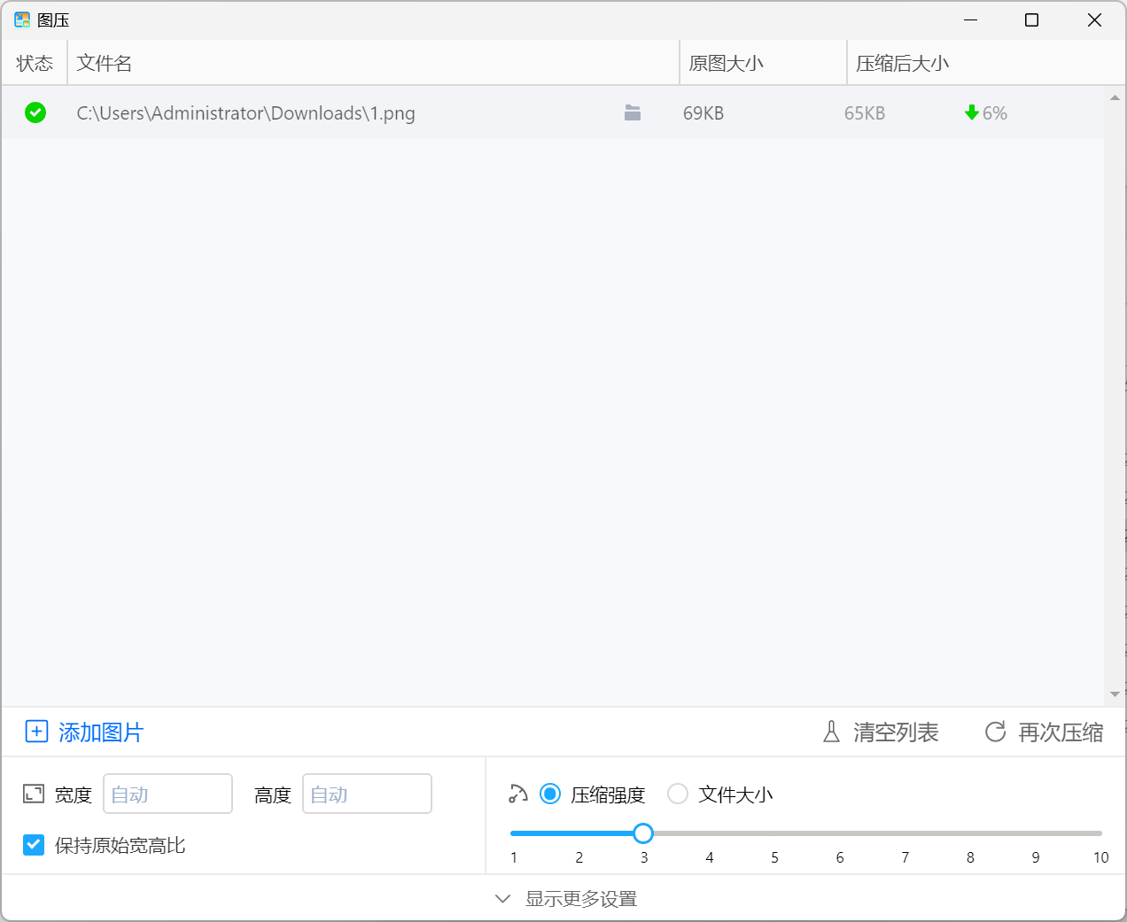 【图压】简单易用的图片压缩软件 支持批量将图片压缩到指定尺寸-先知网创