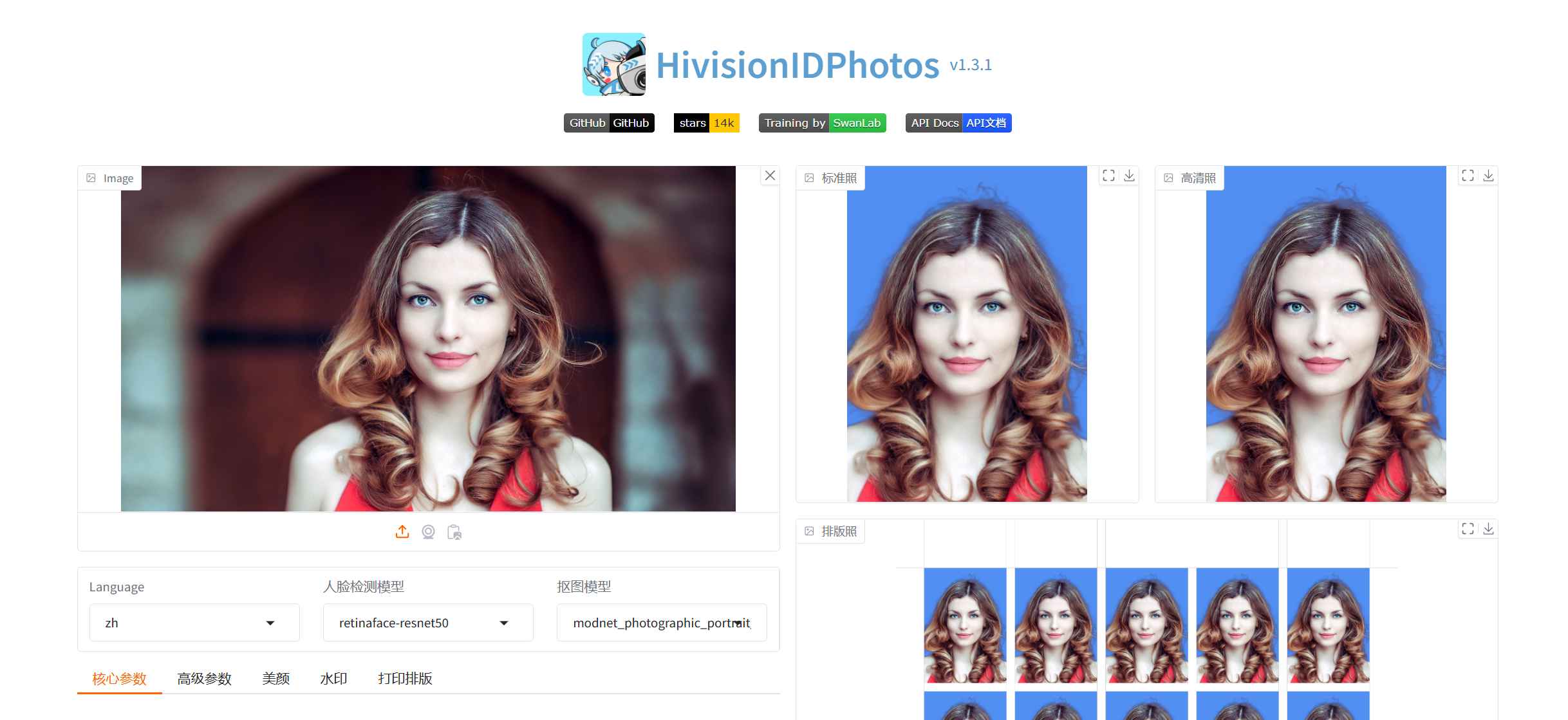 HivisionIDPhotos 轻量级的 AI 证件照制作工具-先知网创