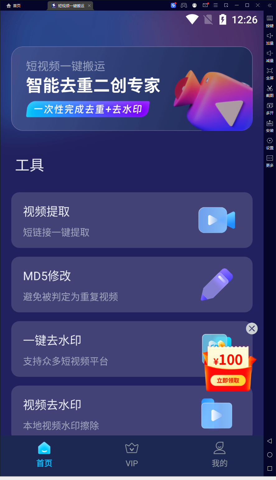 短视频一键搬运/一键去重过审/搬运神器/解锁永久版-先知网创