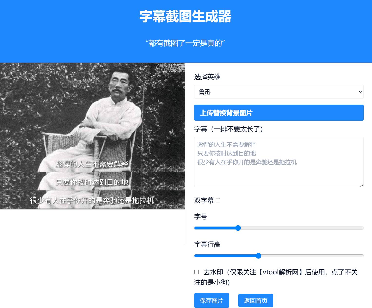 vtool subtitle拼字幕截图在线生成工具-先知网创