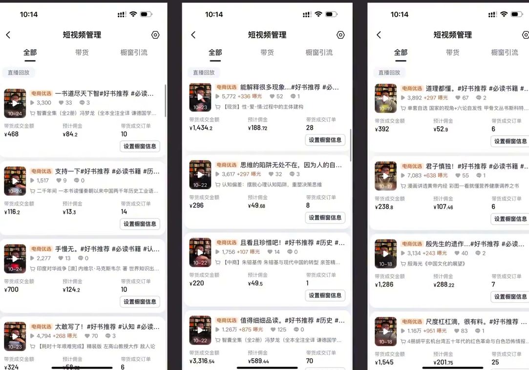 月平均带货金额30W的短视频图书带货实操课，全程干货分享-先知网创