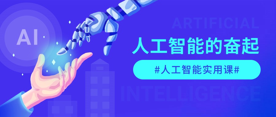 AI人工智能实用项目课，从零基础学习到高阶实践的全流程 五大主题全方位拆解-先知网创