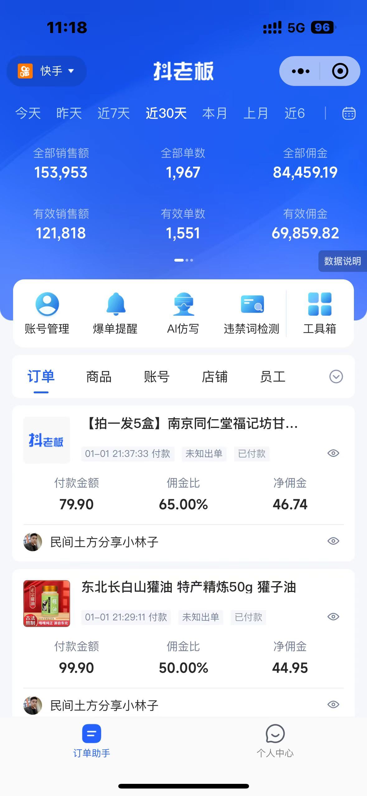 快手“民间土方分享”直播变现实操教程  7千字实操干货分享-先知网创