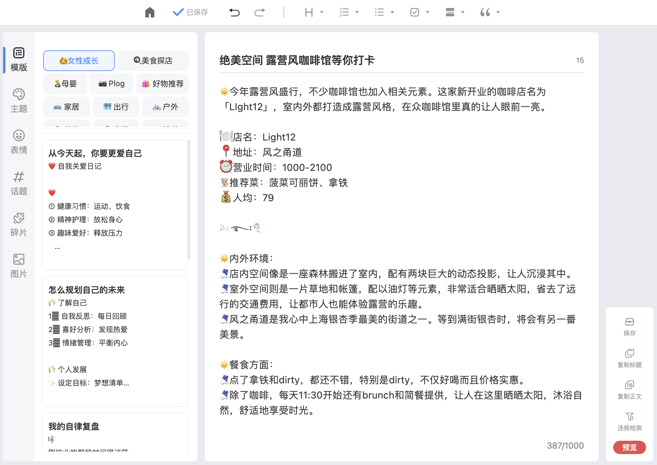 红薯编辑器（Reditor） | 小红书AI编辑器 小红书违禁词检测 小红书文案生成一站式工具-先知网创