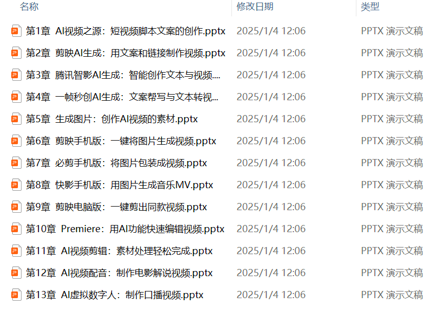 《AI短视频制作一本通：文本生成视频+图片生成视频+视频生成视频》全套资源-先知网创