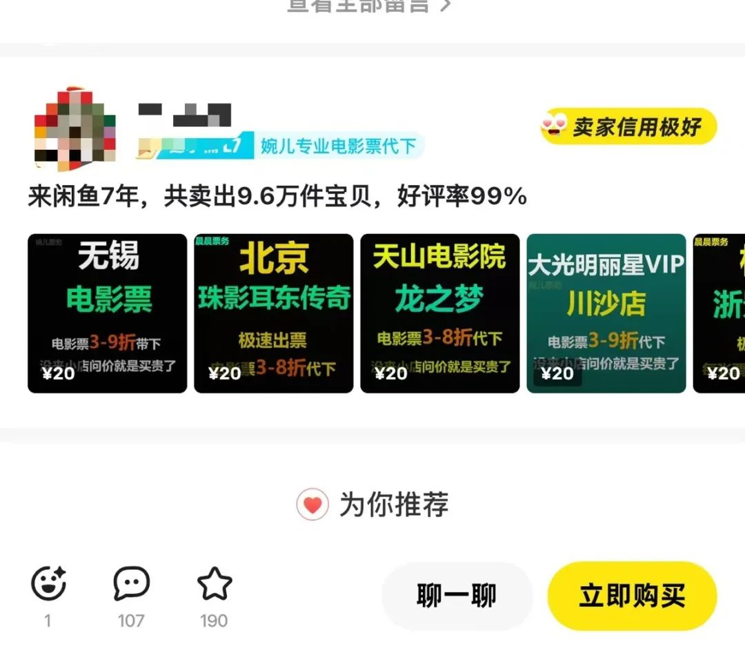 闲鱼电影票自动化，年底开启财富新通道，可自动化（内附实操思路）-先知网创