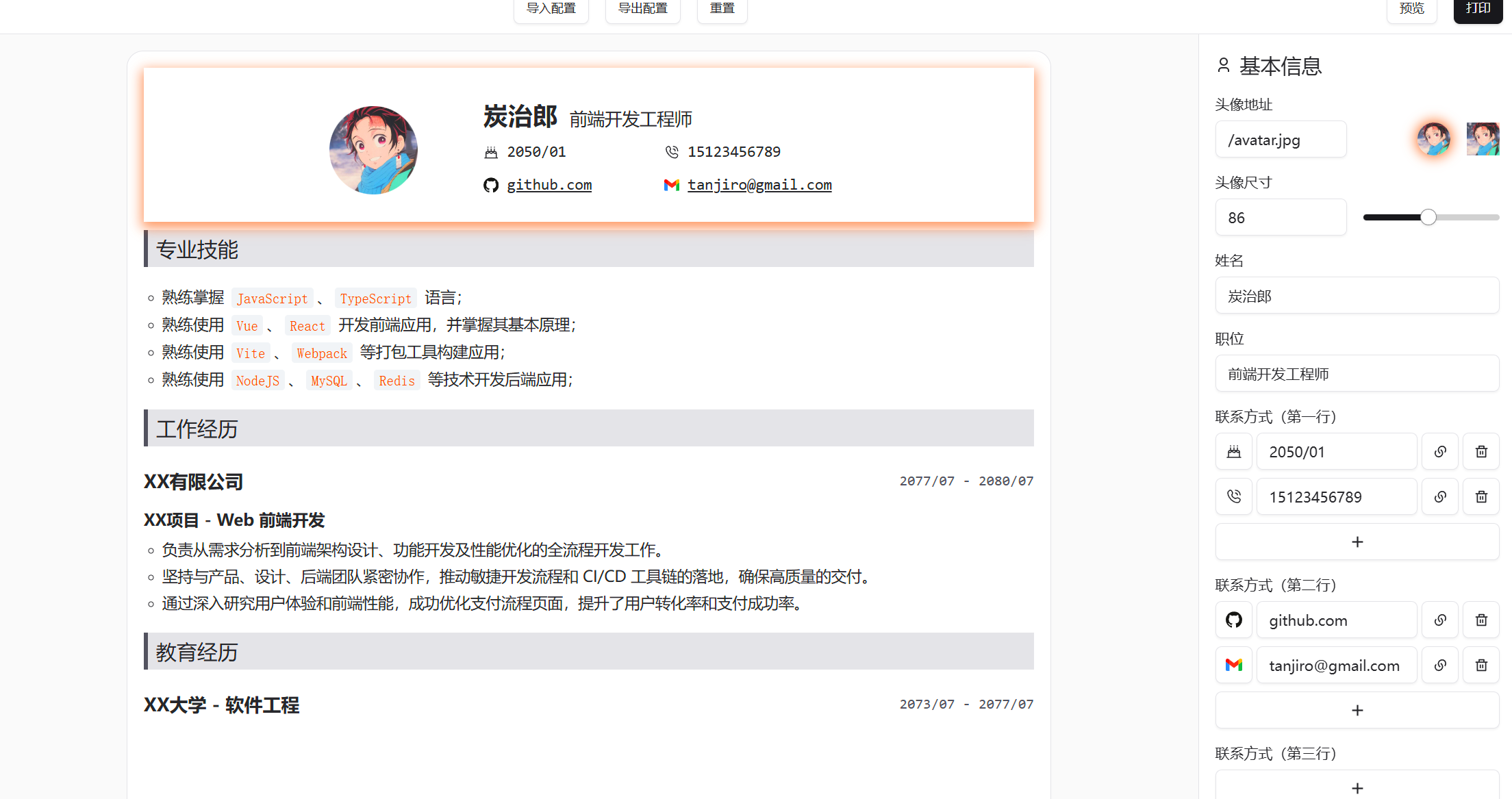 dnd-resume 在线简历生成工具-先知网创