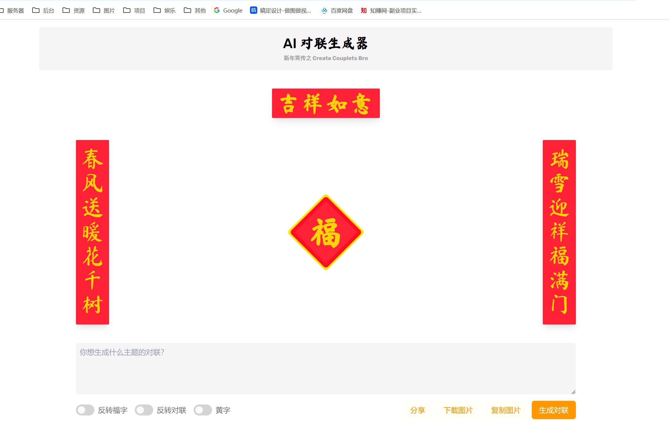 AI 对联生成器 马上成为春联领域高手-先知网创