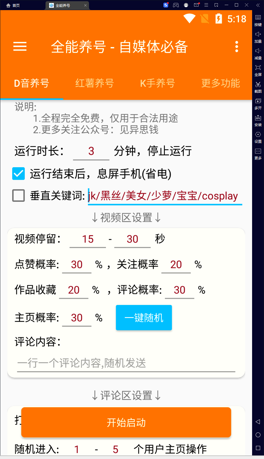 抖音/小红书/快手养号工具，全自动养号，养出高权重  截流  自热 必备-先知网创