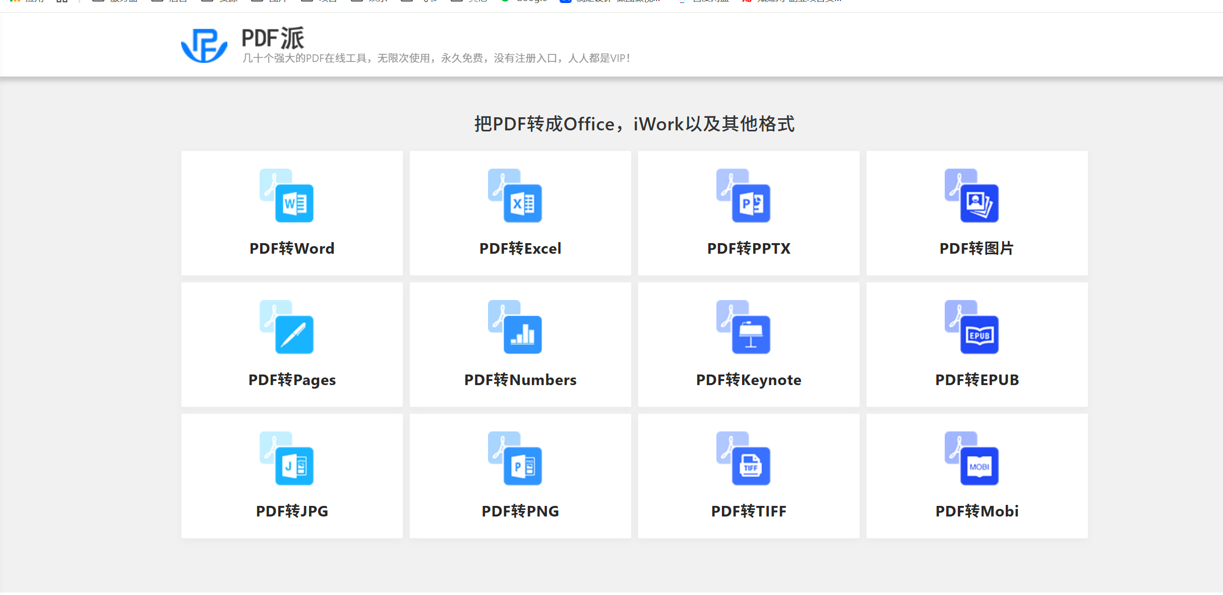 免费PDF在线转换网站，无次数限制，支持PDF转各种格式-先知网创