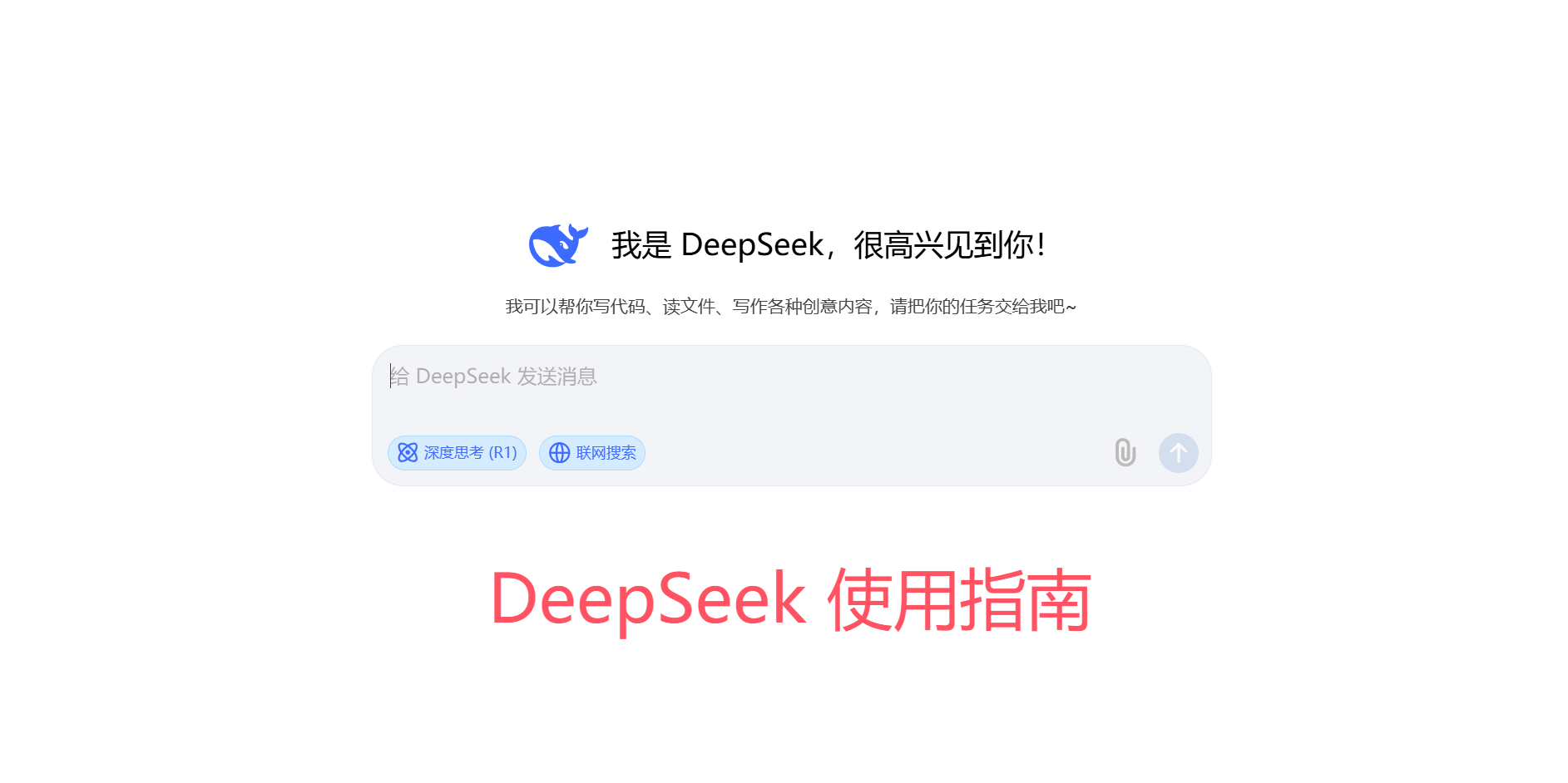 【2025.2.4更新】DeepSeek 从⼊⻔到精通 指导⼿册-先知网创