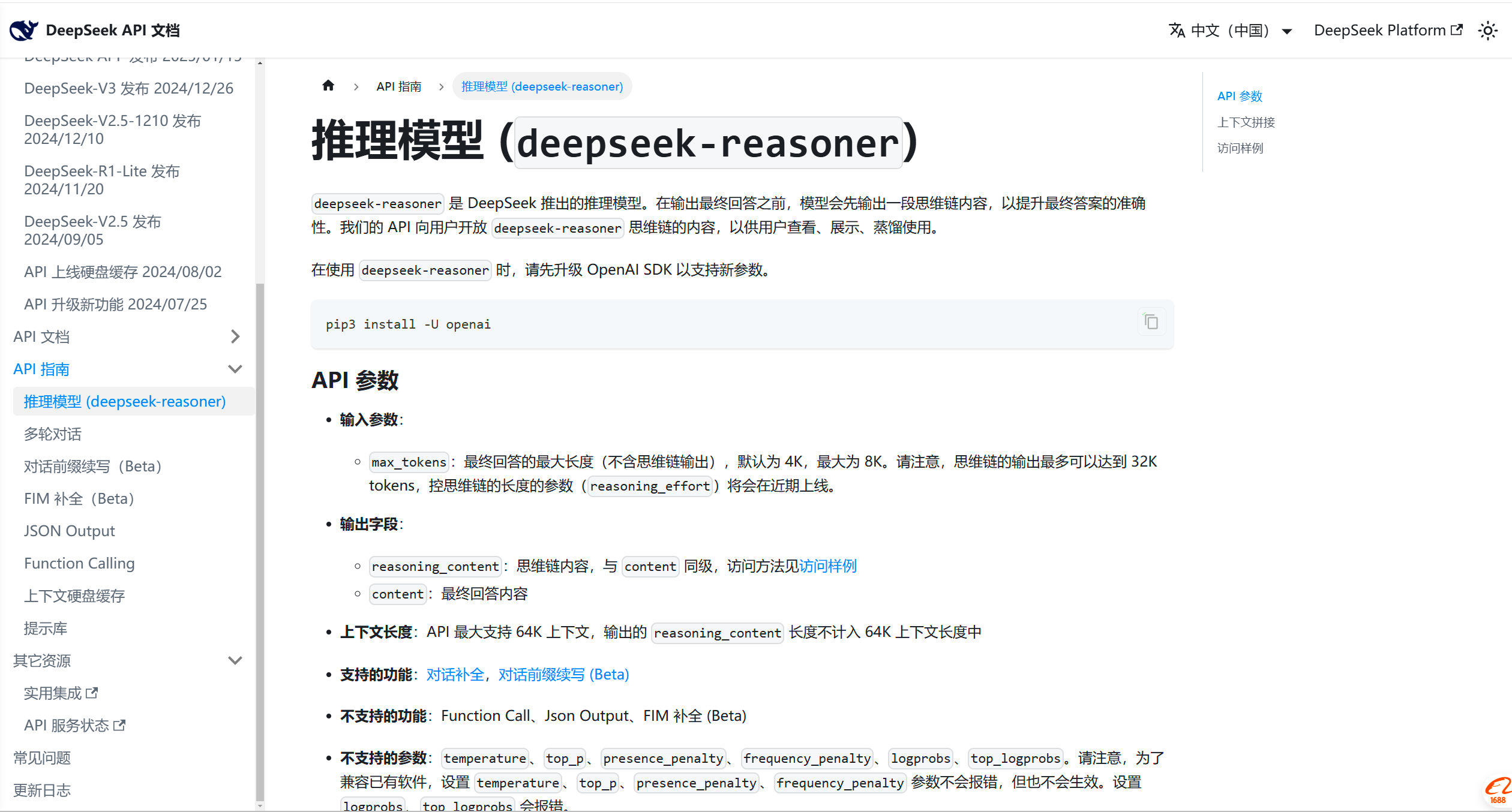 【2025.5.2更新】DeepSeek从入门到精通，全套的DeepSeek培训课程-先知网创