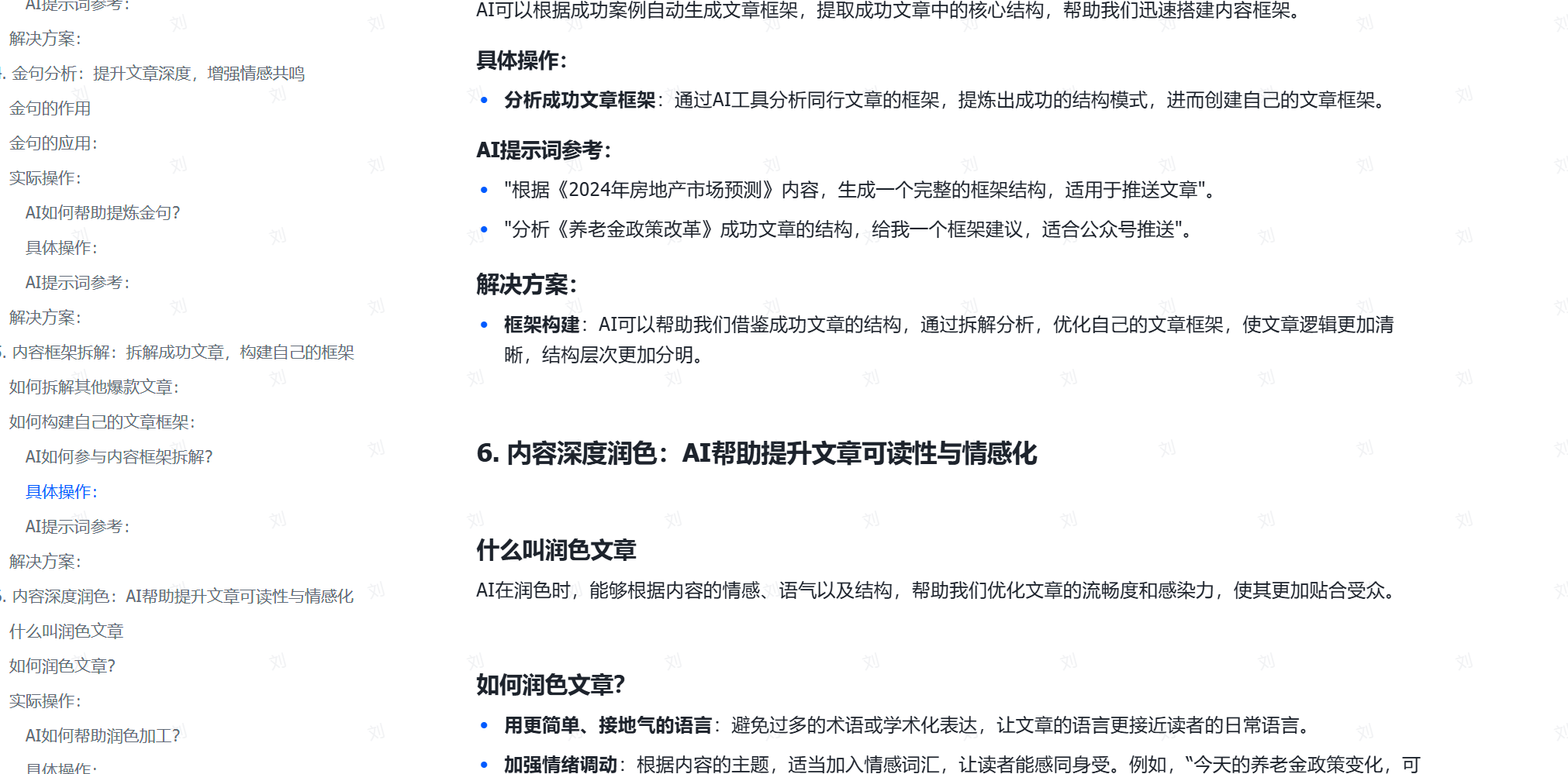 如何通过deepseek快速产出公众号爆款，深度复盘与AI介入-先知网创