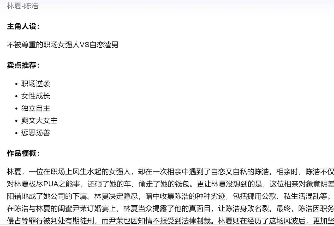 用AI写爽文小说 赚到第一笔小说稿费的故事 全文拆解我的思路和流程-先知网创