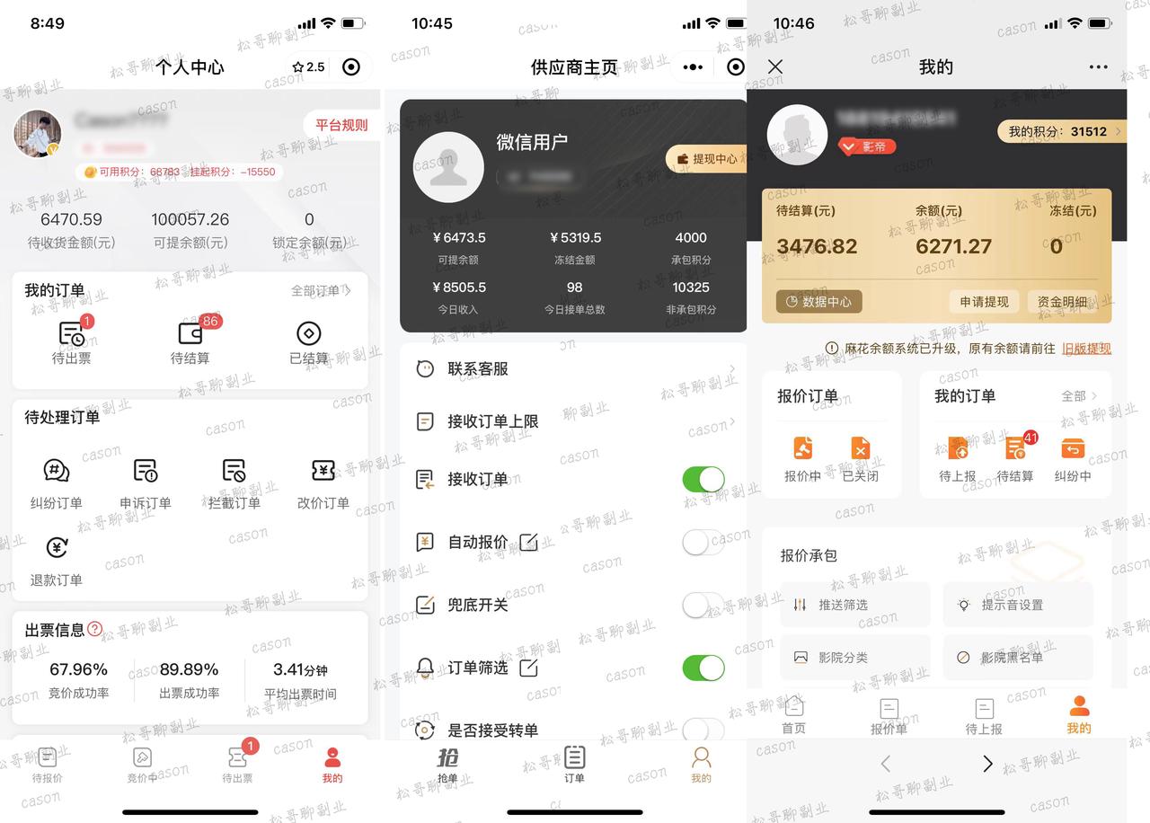 低价电影票春节日入五位数项目玩法复盘 6000字 干货分享-先知网创
