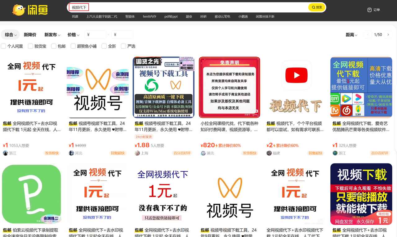 【2025.4.8更新】闲鱼虚拟店铺项目，正反馈快，操作简单，低门槛的副业项目-先知网创