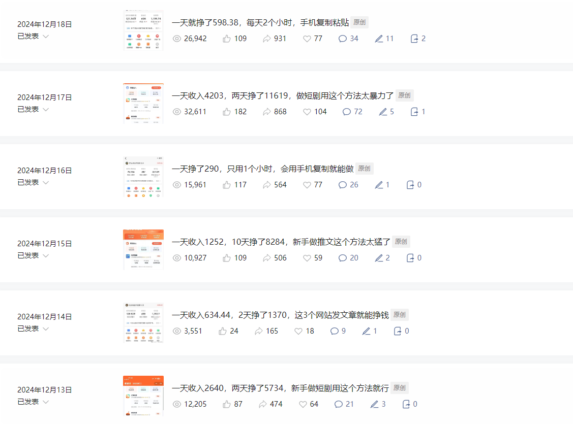 公众号引流精准创业项目粉实操SOP，6000字的经验复盘-先知网创
