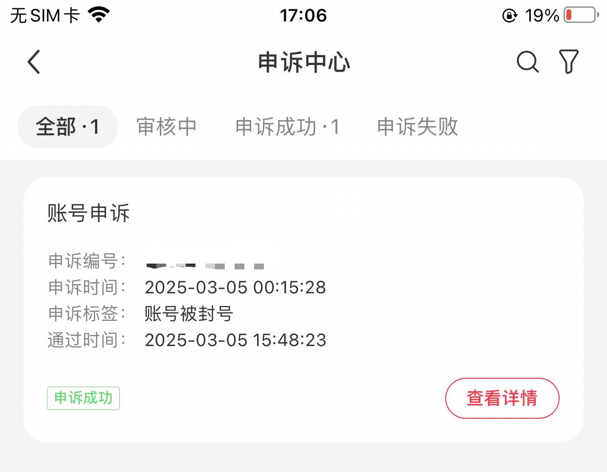 小红书避免风控指南/小红书账号解限与申诉自救指南  思考复盘-先知网创