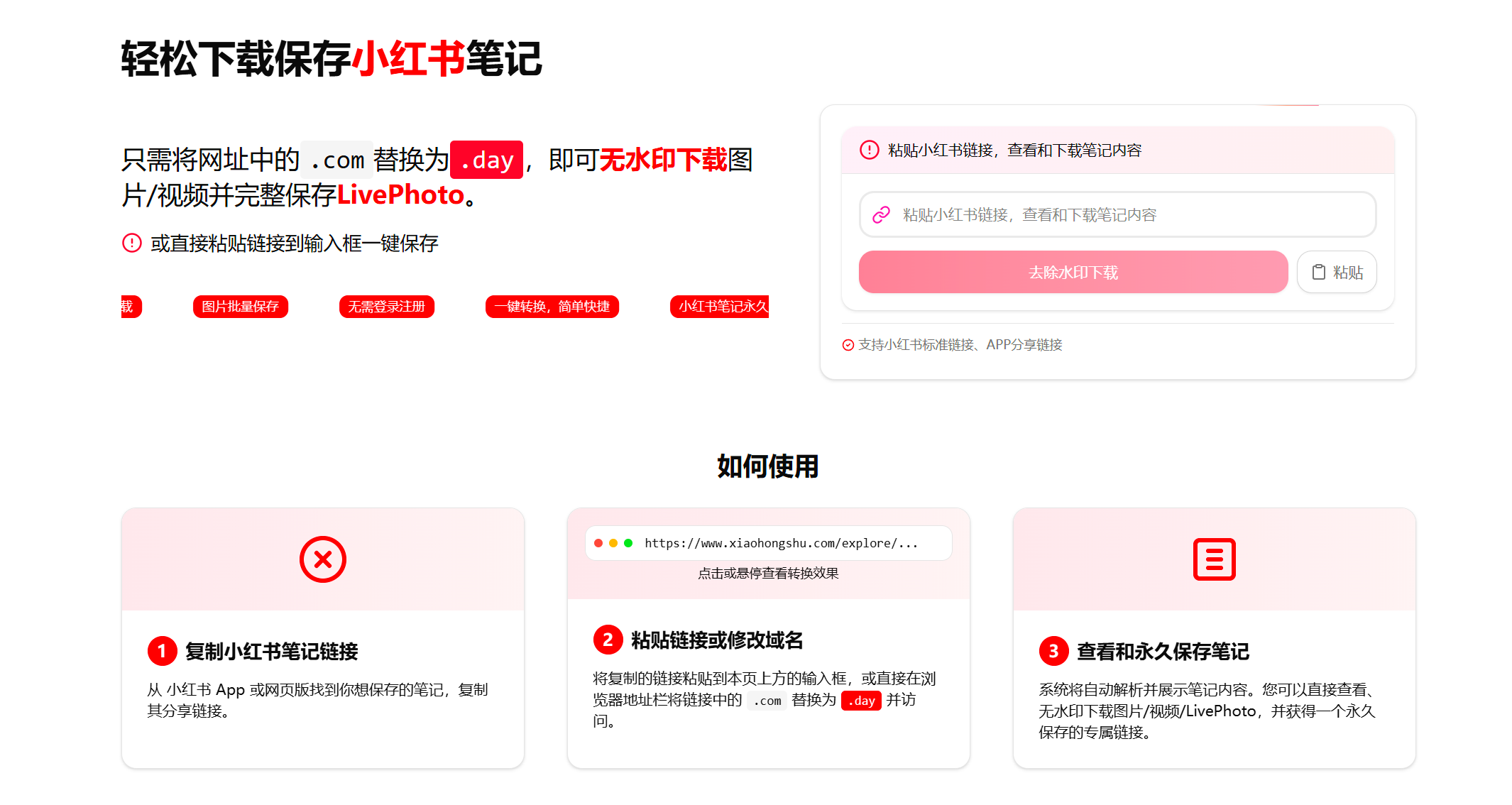 轻松下载保存小红书笔记-专业的小红书笔记保存和图片下载工具-先知网创