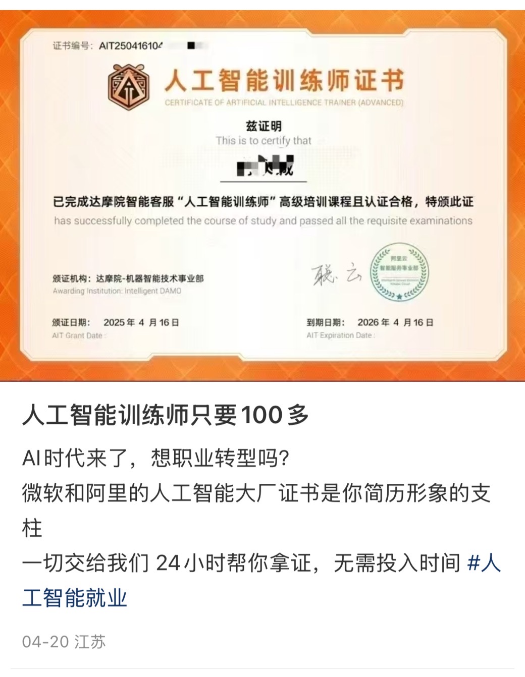 阿里AI训练师双证通关攻略，0基础2小时拿下双证速成（附2025题库+参考答案）-先知网创