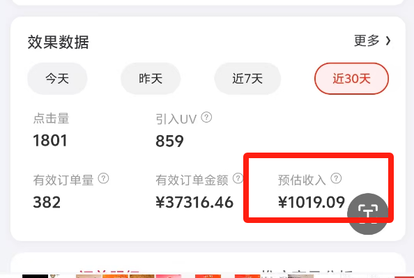 京享红包项目实战指南，变现5位数的项目实操复盘分享-先知网创