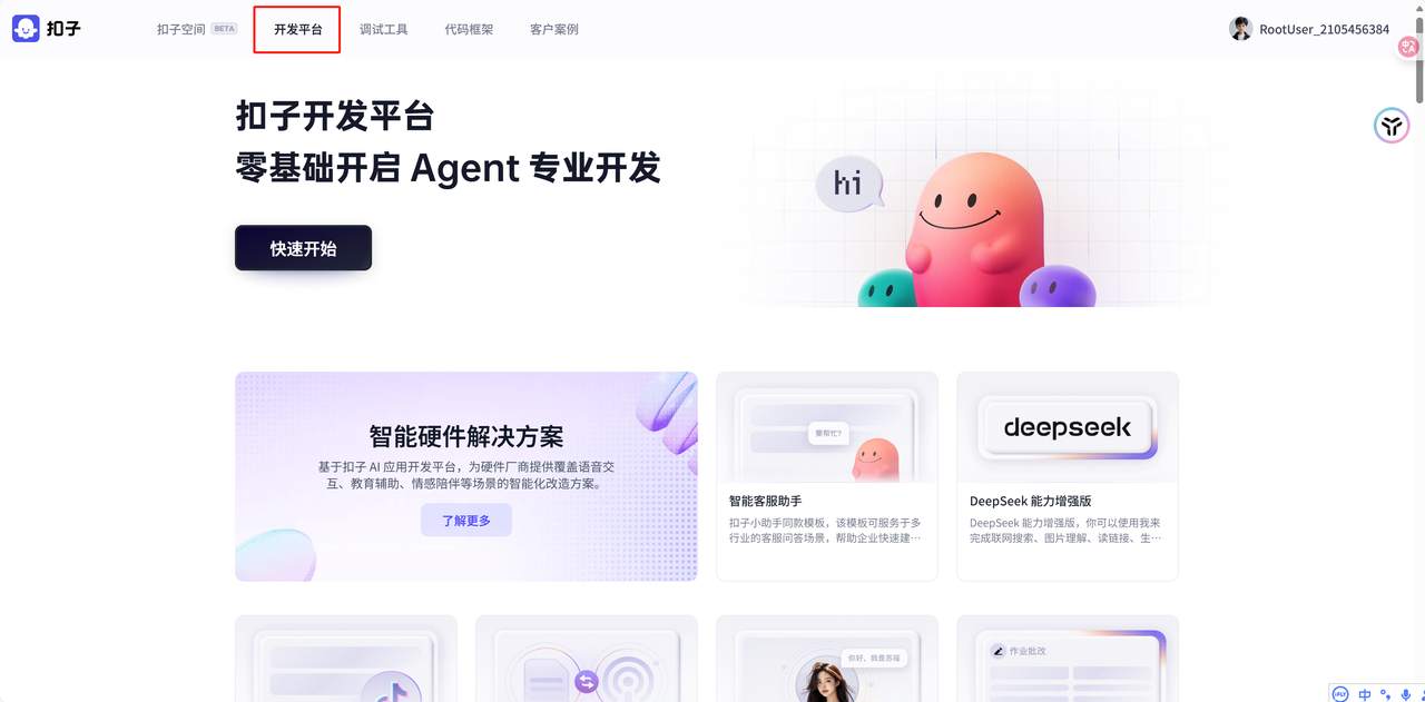 扣子Coze工作流，coze智能体和 AI 应用从入门到精通搭建 (保姆式教程）-先知网创