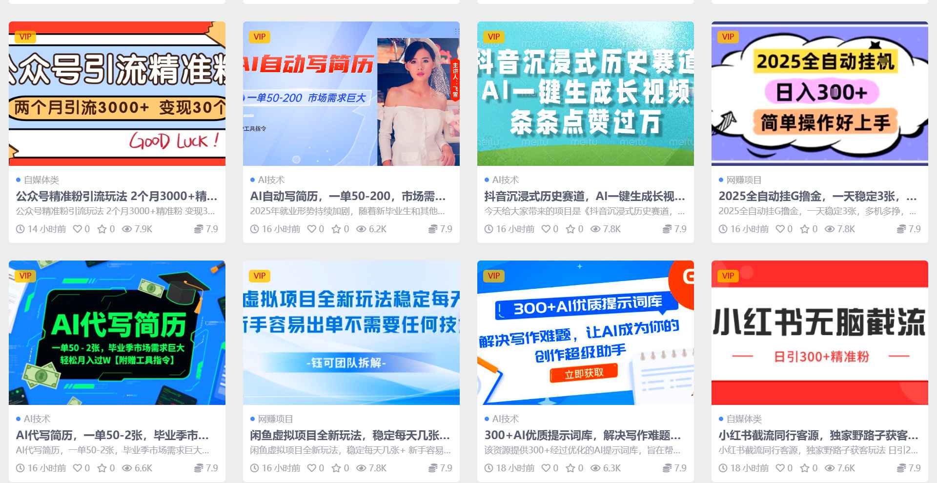 【知梦网创】全网项目资源-永久会员卡密  自己可以拿去卖，也可以自己用，不限次激活-先知网创