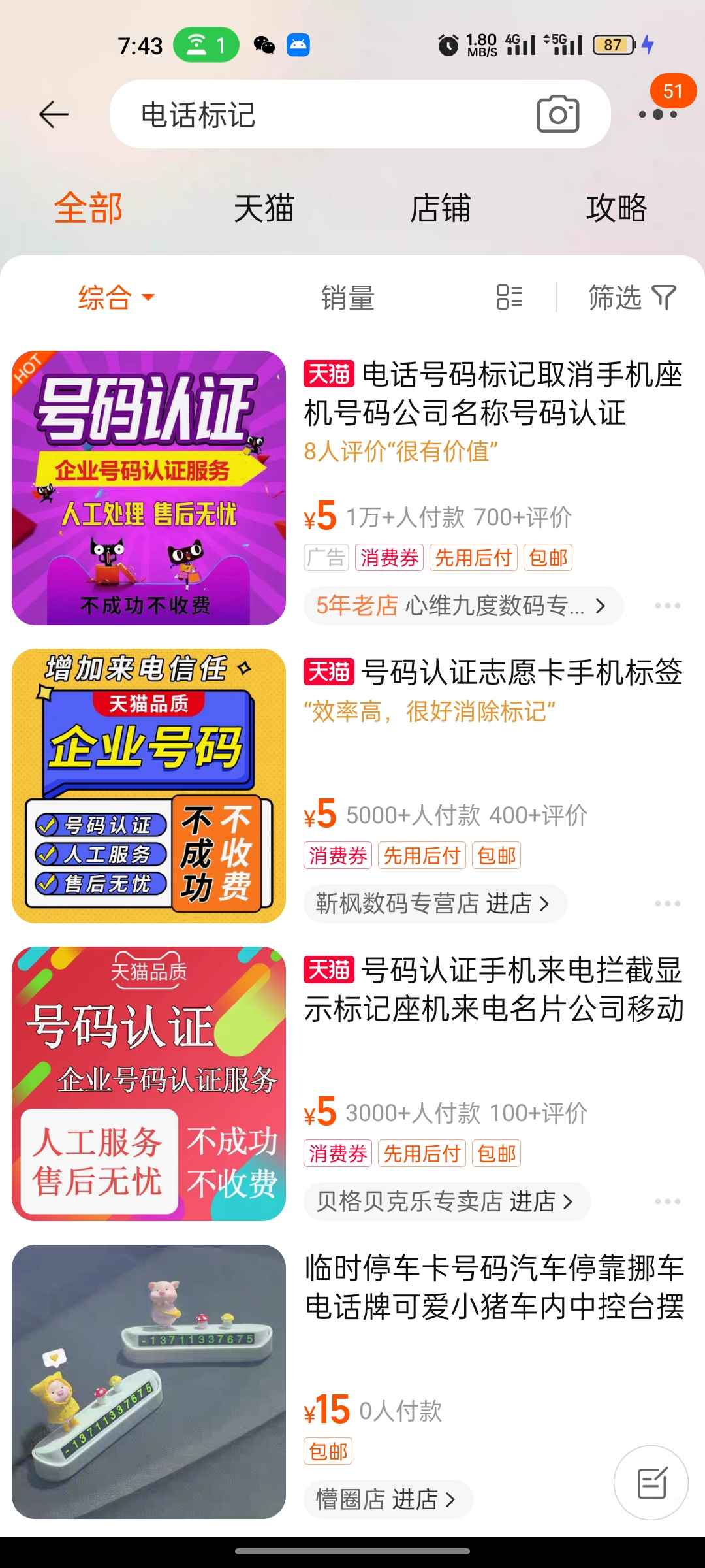 帮别人取消电话标记 靠信息差帮人取消号码标识获取利润 项目流程拆解-先知网创