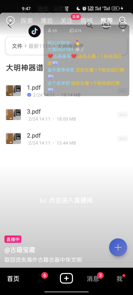 古籍资料项目变现思路 可结合网盘拉新 私域变现  附带详细操作方法-先知网创