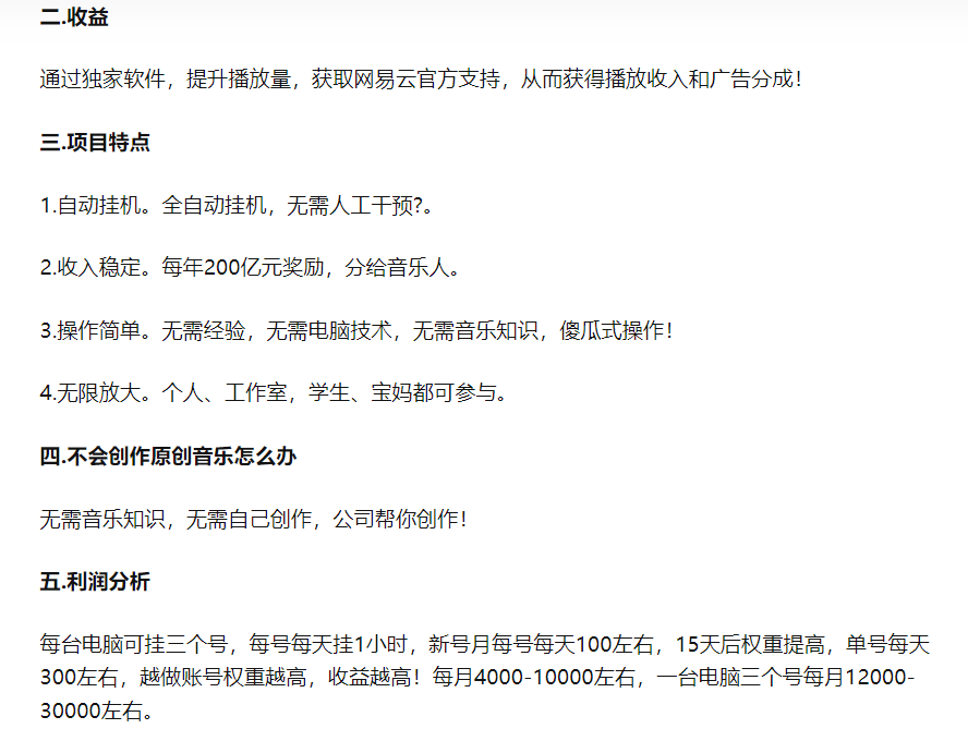 外边卖2980的网易云音乐挂机项目拆解，号称一台电脑月收入3W，知赚给您解析此项目-先知网创