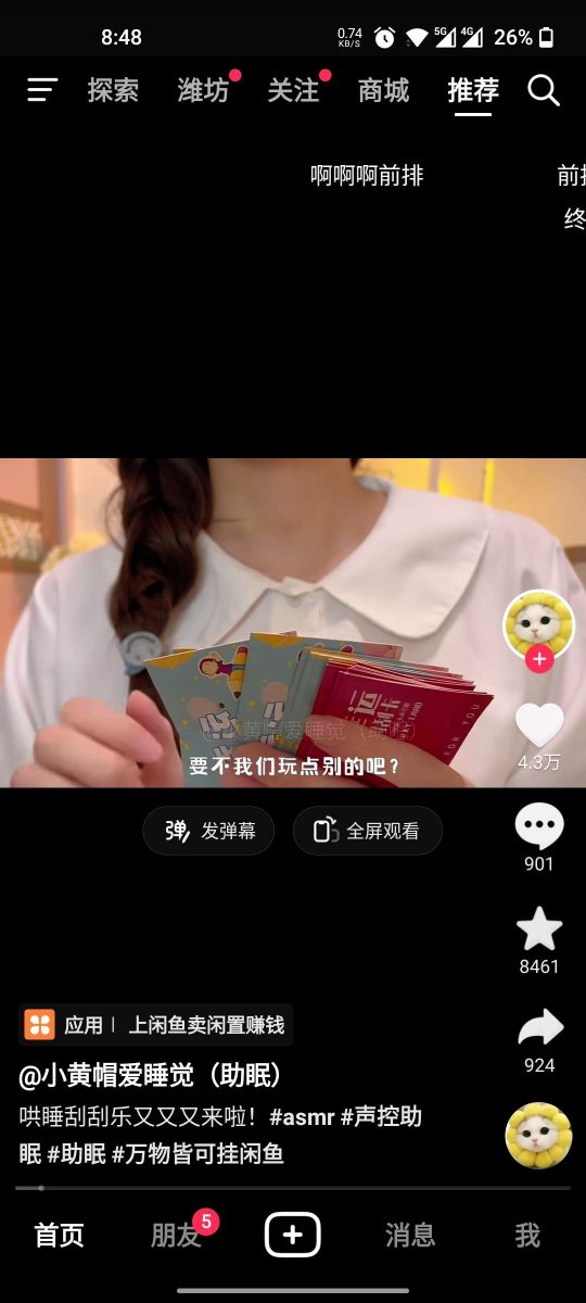 抖音热门的ASMR助眠音乐项目 再不上车就真的错过了！-先知网创