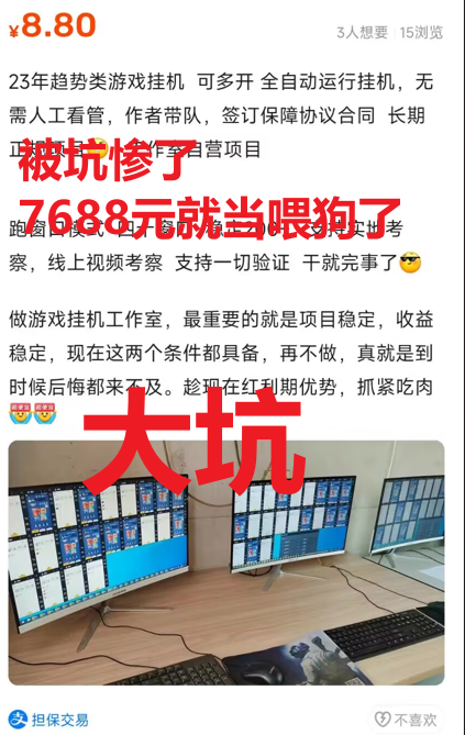 被骗7688元，以此为鉴，希望其它人不要再喂狗了-先知网创
