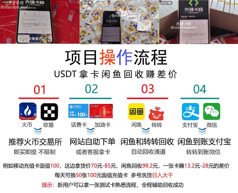 虚拟卡闲鱼回收的赚钱项目  号称一天轻松500+的充值卡回收项目 揭秘曝光-先知网创