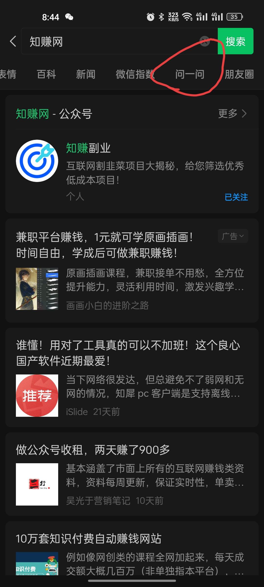 【2024.9.2更新】通过“问一问”精准引流100+， 爆款问答实操方法-先知网创