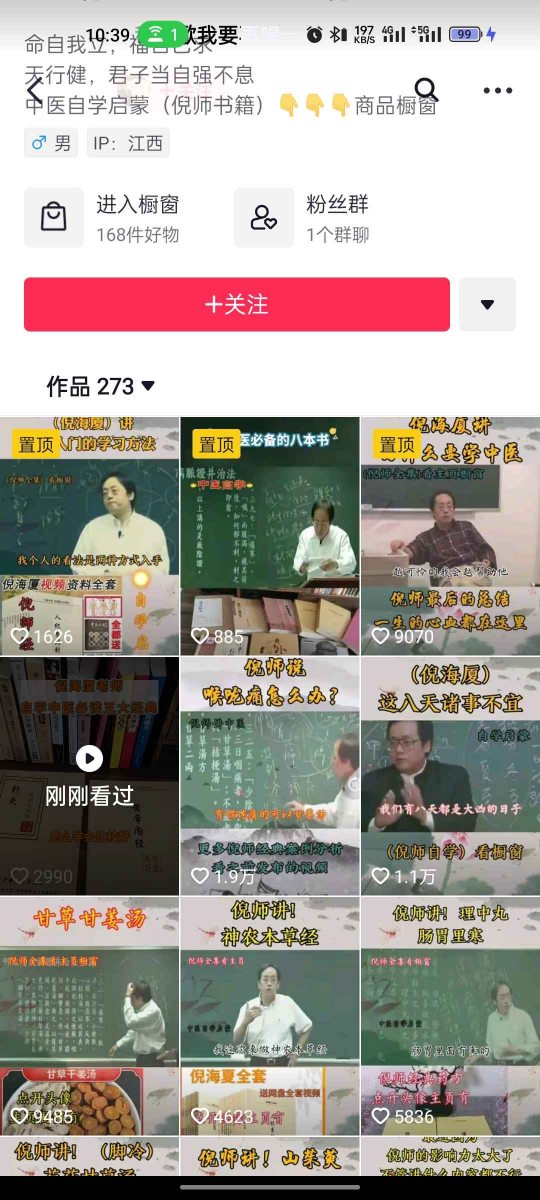 短视频混剪中医带货赚钱 高利润 高客单价 附带操作教程-先知网创
