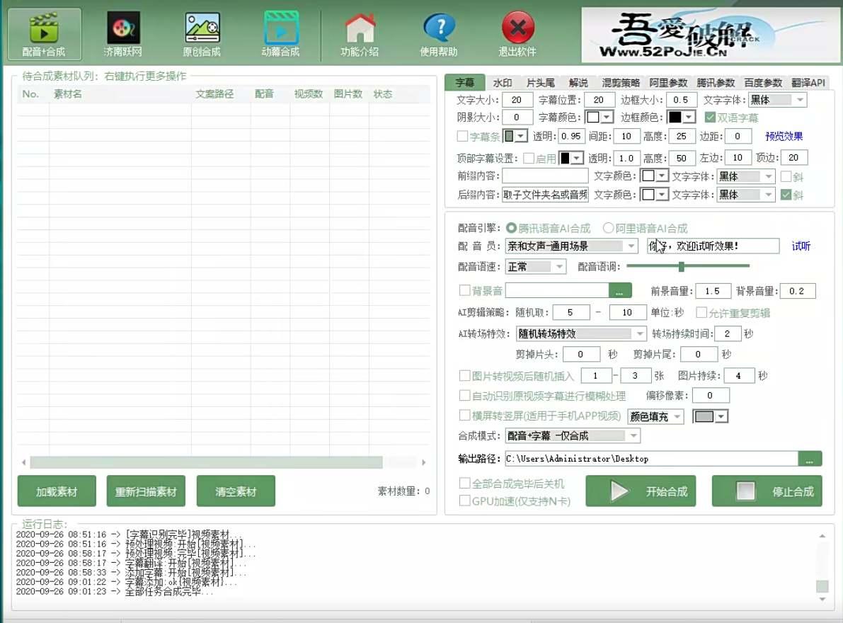 AI全自动视频 混剪 工具免费版 附带详细教程-先知网创