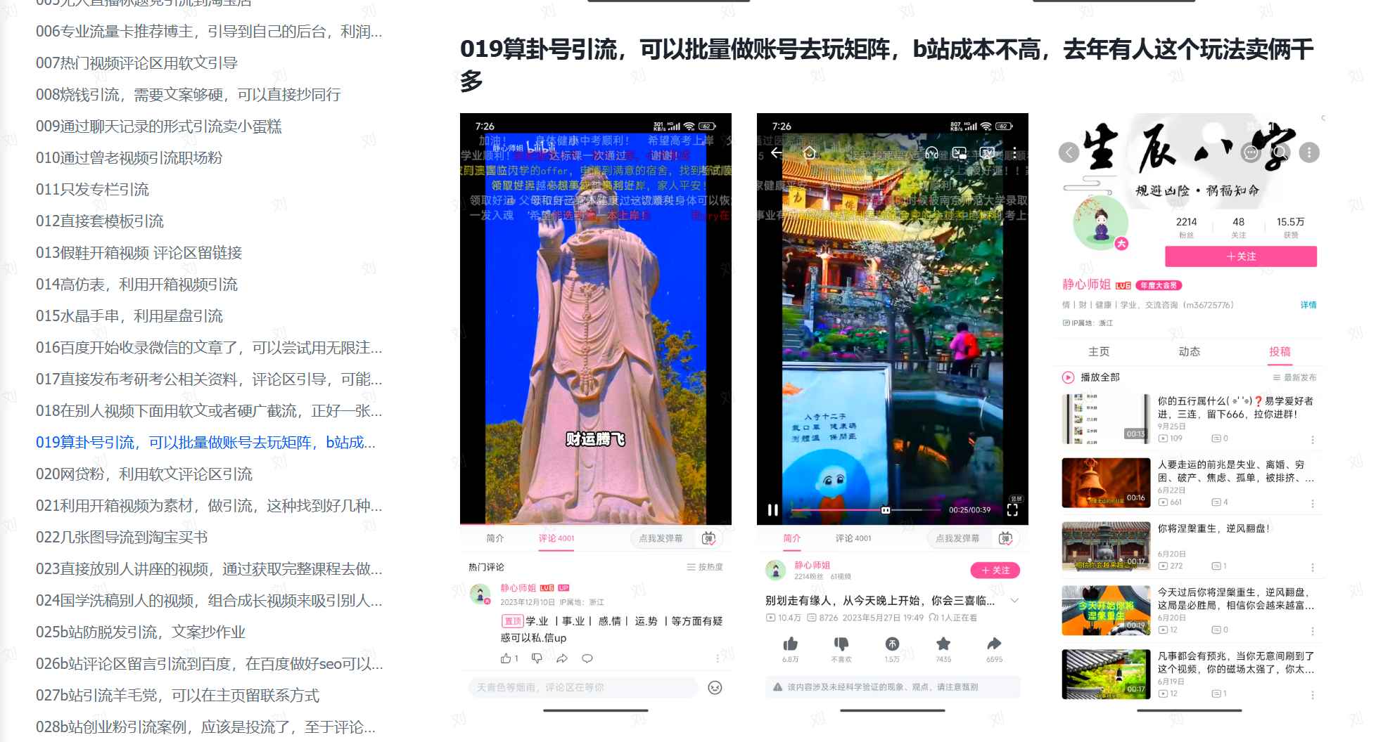 b站矩阵引流全攻略，这篇文章就够了-先知网创