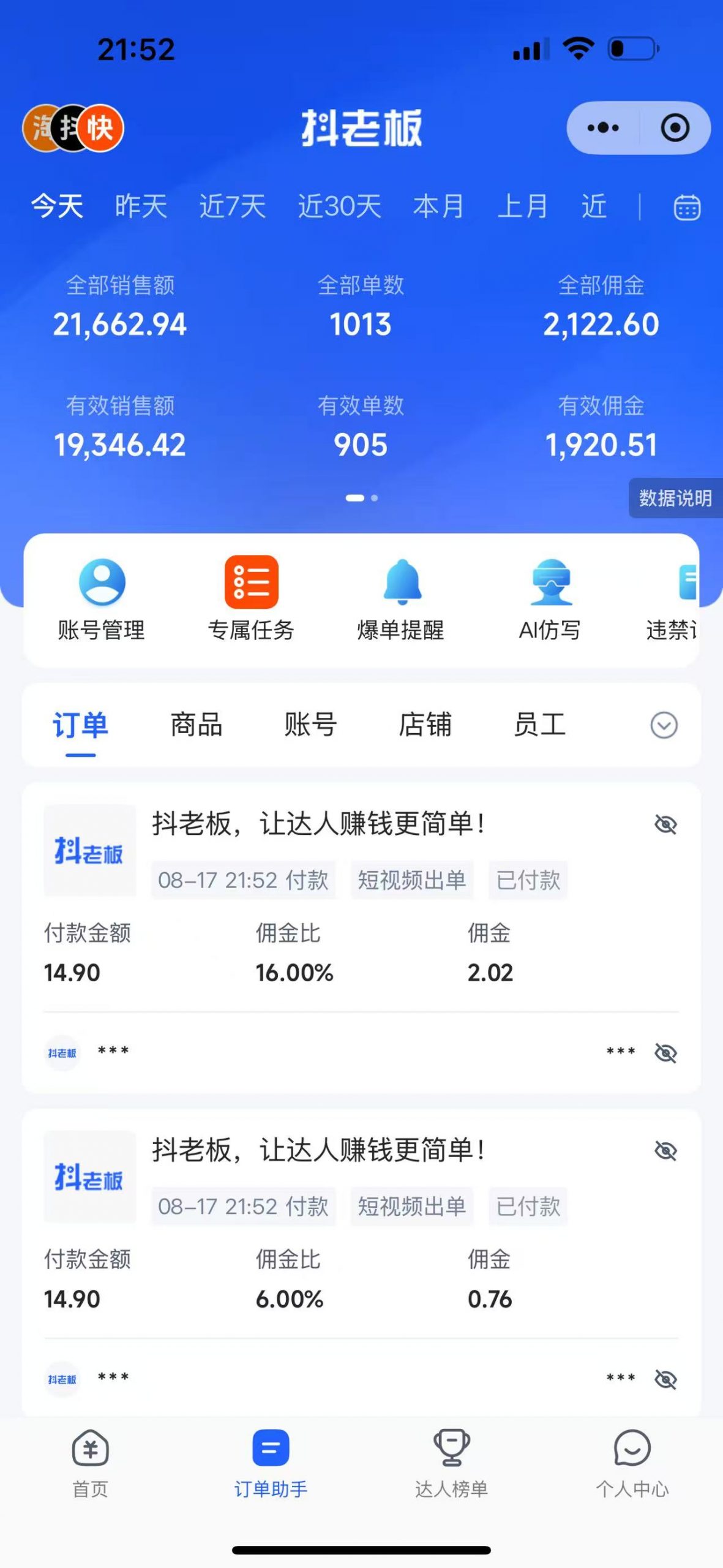 快手AI短视频带货矩阵玩法实战分享【经验复盘】-先知网创